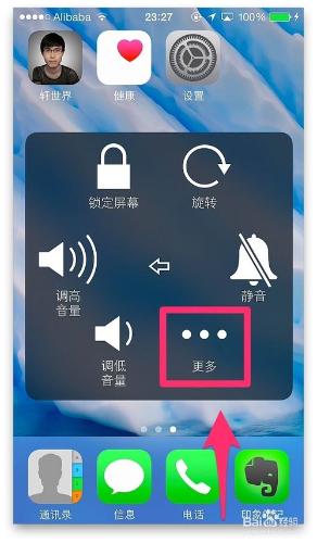 iOS8技巧：[16]如何使用小圓點快速截圖