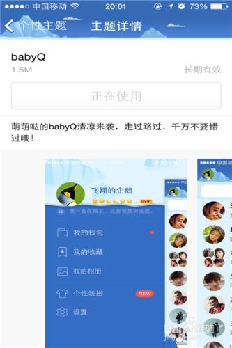 蘋果手機iphone5s怎麼設置自己喜歡的qq主題？