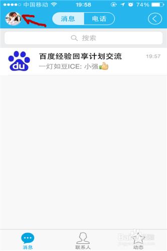 蘋果手機iphone5s怎麼設置自己喜歡的qq主題？