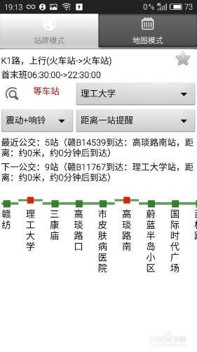 贛州公交實時查詢