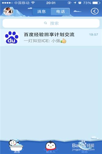 蘋果手機iphone5s怎麼設置自己喜歡的qq主題？