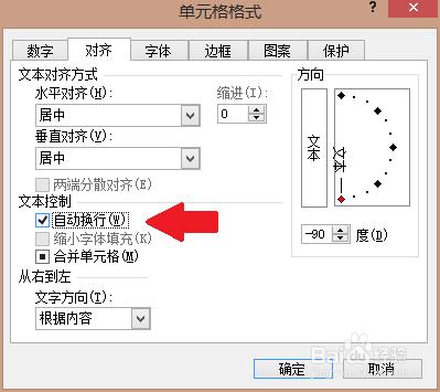 如何讓excel文字顛倒顯示