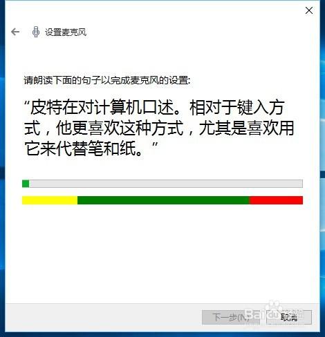 Windows10如何配置麥克風？