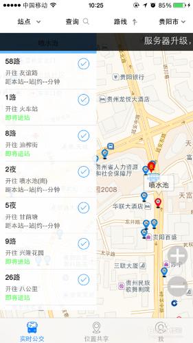 智行公交 實時公交查詢怎麼使用