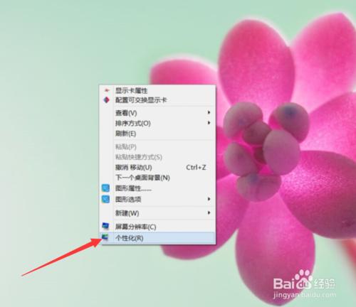 win8.1怎麼設置屏幕保護程序