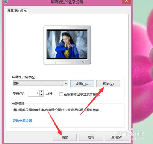 win8.1怎麼設置屏幕保護程序