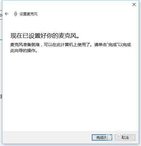 Windows10如何配置麥克風？