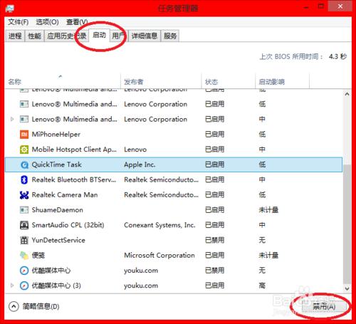 win8.1系統如何加快開機速度禁止程序開機啟動