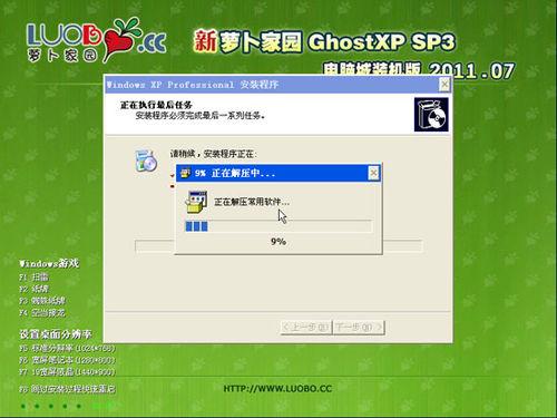 新蘿蔔家園Ghost XP SP3電腦城裝機版2011.07