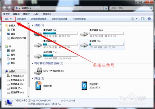 如何在Windows7的操作系統下修改文件的後綴名