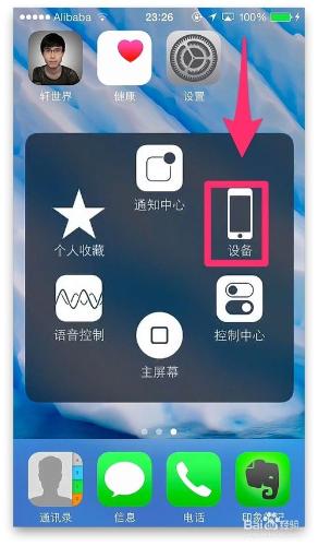 iOS8技巧：[16]如何使用小圓點快速截圖