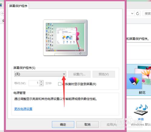 win8.1怎麼設置屏幕保護程序