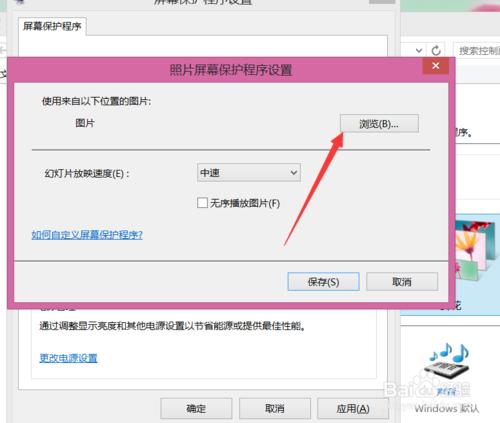 win8.1怎麼設置屏幕保護程序