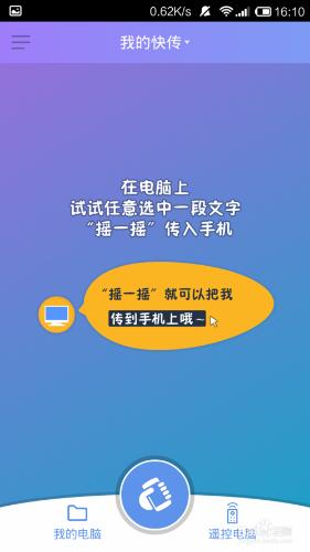 不用數據線在手機和電腦快速便捷的互傳文件