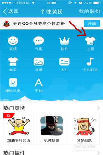 蘋果手機iphone5s怎麼設置自己喜歡的qq主題？