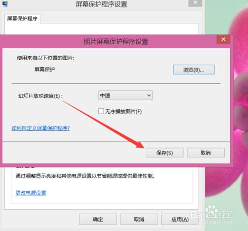 win8.1怎麼設置屏幕保護程序