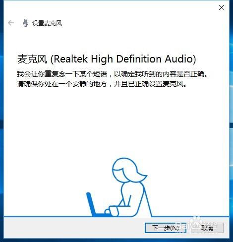 Windows10如何配置麥克風？