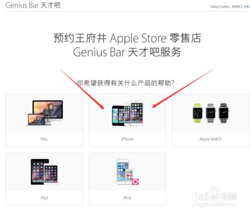 蘋果iPhone維修網上預約流程