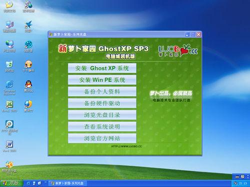 新蘿蔔家園Ghost XP SP3電腦城裝機版2011.07