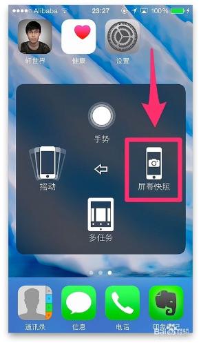 iOS8技巧：[16]如何使用小圓點快速截圖