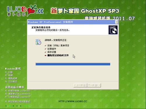 新蘿蔔家園Ghost XP SP3電腦城裝機版2011.07