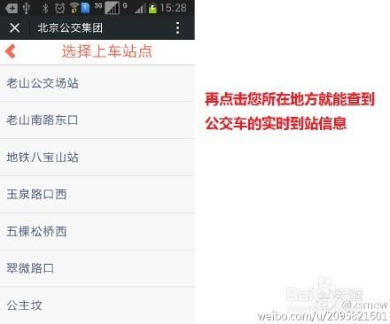 北京公交官方微信查詢實時公交方法