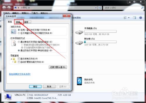 如何在Windows7的操作系統下修改文件的後綴名