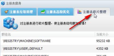 怎麼給註冊表瘦身優化