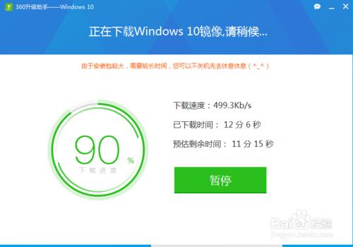 win7如何用360把系統升級到win10