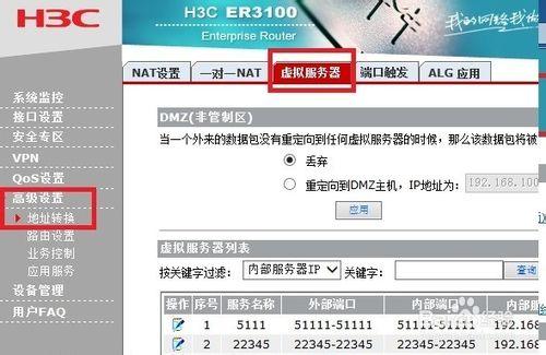 H3C設備系統教程：[4]ER系列路由器端口映射