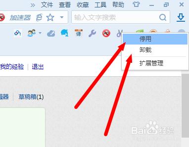 搜狗瀏覽器技巧：[3]如何刪除和停用插件