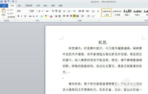 word2010中如何快速設置行間距和段間距