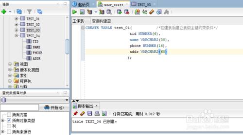 Oracle數據庫約束條件的使用