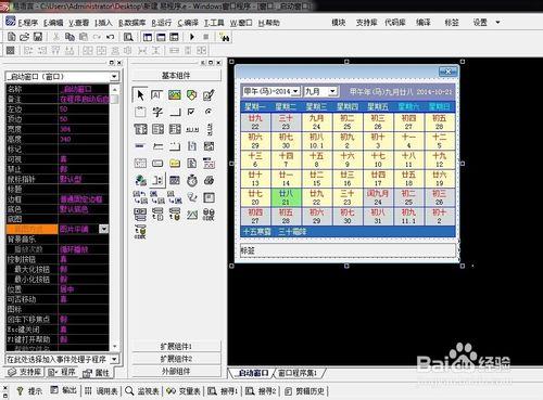 易語言農曆月曆組件怎麼使用