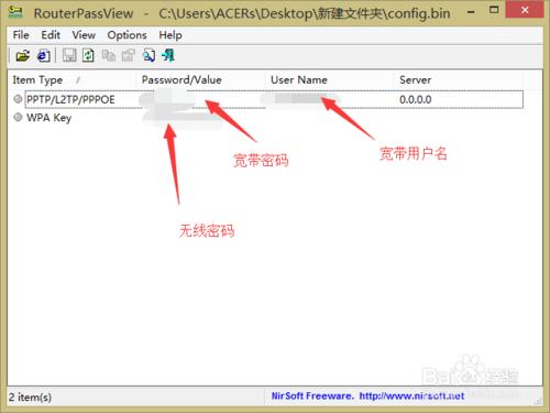 如何查看路由器記住的寬帶賬號ADSL和密碼