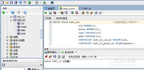 Oracle數據庫約束條件的使用