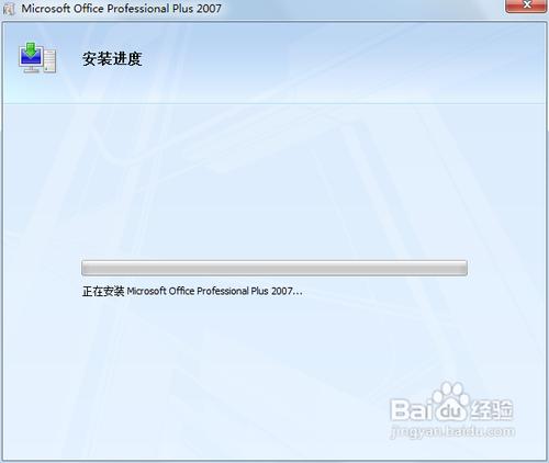 Microsoft Office 2007簡體中文版安裝及破解