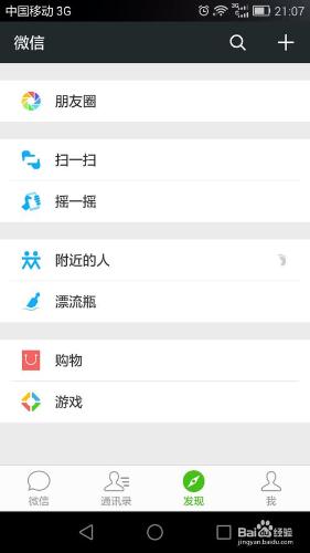 如何使用微信Windows電腦客戶端