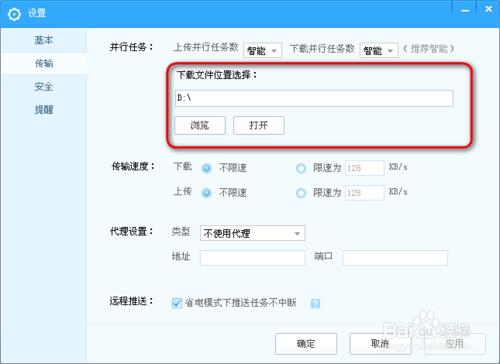 百度雲管家怎麼設置下載文件路徑