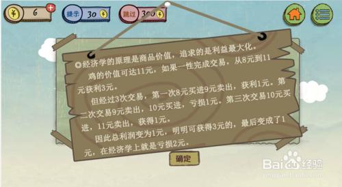 史上最坑爹的遊戲3 1-5關