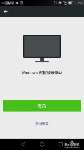 如何使用微信Windows電腦客戶端