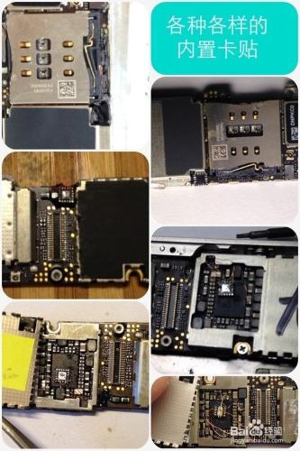 IPhone內置卡貼的辨別與鑑定及拆除教程