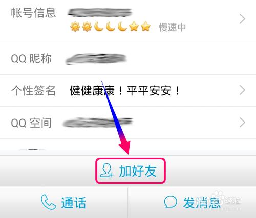 怎麼用二維碼添加QQ好友