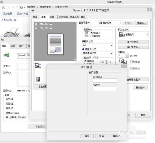 打印機怎麼安裝驅動