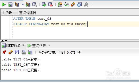 Oracle數據庫約束條件的使用