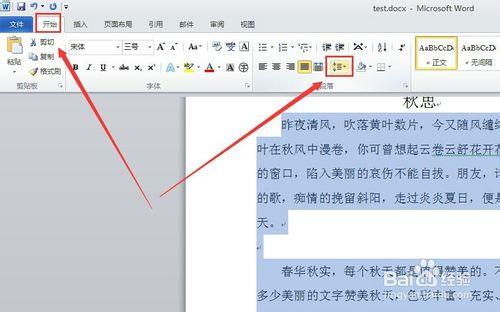 word2010中如何快速設置行間距和段間距