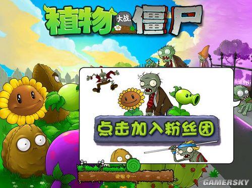 《植物大戰殭屍年度版》遊戲簡介