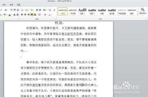 word2010中如何快速設置行間距和段間距