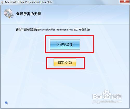 Microsoft Office 2007簡體中文版安裝及破解