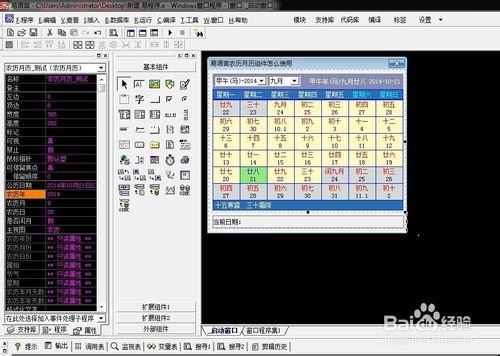 易語言農曆月曆組件怎麼使用